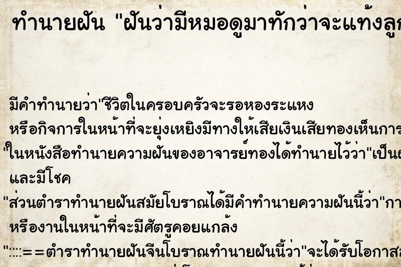 ทำนายฝันฝันว่ามีหมอดูมาทักว่าจะแท้งลูก ทำนายฝันทำนายฝันฝันว่ามีหมอดูมาทักว่าจะแท้งลูก