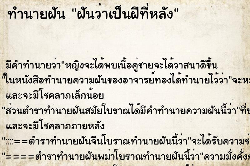 ทำนายฝัน ฝันว่าเป็นฝีที่หลัง ทำนายฝัน ฝันว่าเป็นฝีที่หลัง