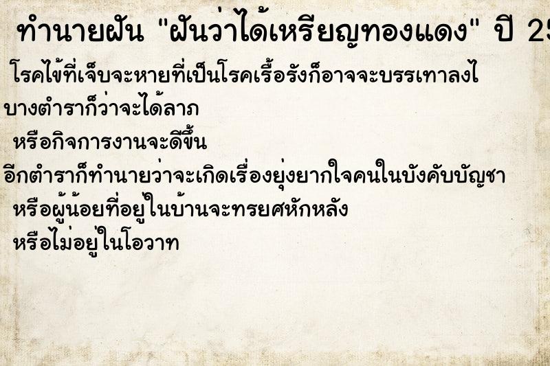 ทำนายฝันทำนายฝันฝันว่าได้เหรียญทองแดง