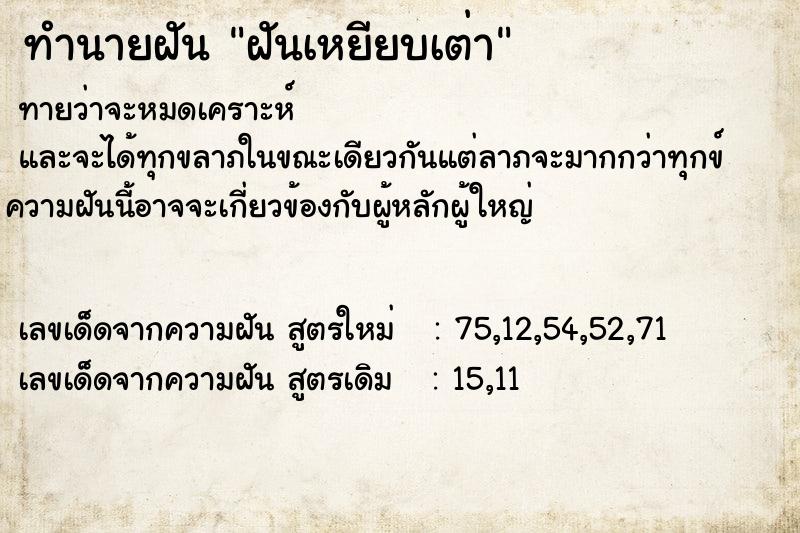 ทำนายฝันฝันเหยียบเต่า ทำนายฝันทำนายฝันฝันเหยียบเต่า