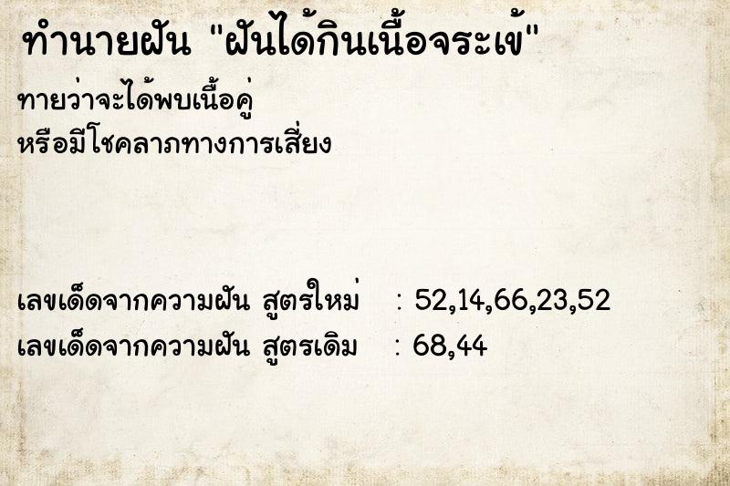 ทำนายฝัน ฝันได้กินเนื้อจระเข้ ทำนายฝัน ฝันได้กินเนื้อจระเข้