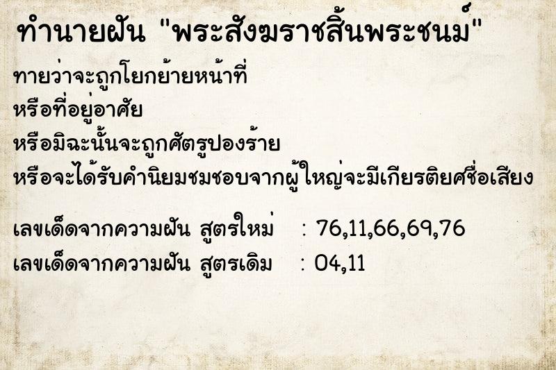 ทำนายฝันทำนายฝันพระสังฆราชสิ้นพระชนม์