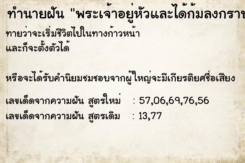 ทำนายฝันพระเจ้าอยู่หัวและได้ก้มลงกราบ ทำนายฝันทำนายฝันพระเจ้าอยู่หัวและได้ก้มลงกราบ