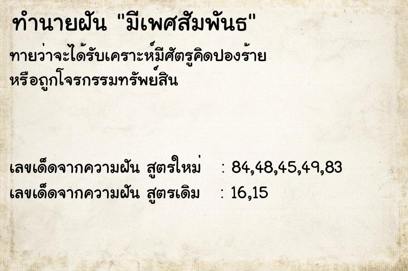 ทำนายฝัน มีเพศสัมพันธ ทำนายฝัน มีเพศสัมพันธ