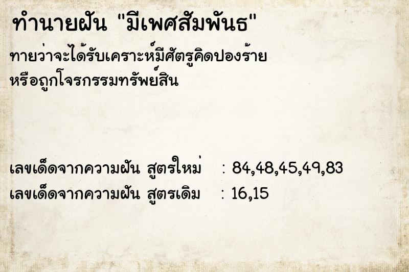 ทำนายฝัน มีเพศสัมพันธ ตำราโบราณ แม่นที่สุดในโลก