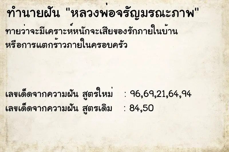 ทำนายฝัน หลวงพ่อจรัญมรณะภาพ ทำนายฝัน หลวงพ่อจรัญมรณะภาพ