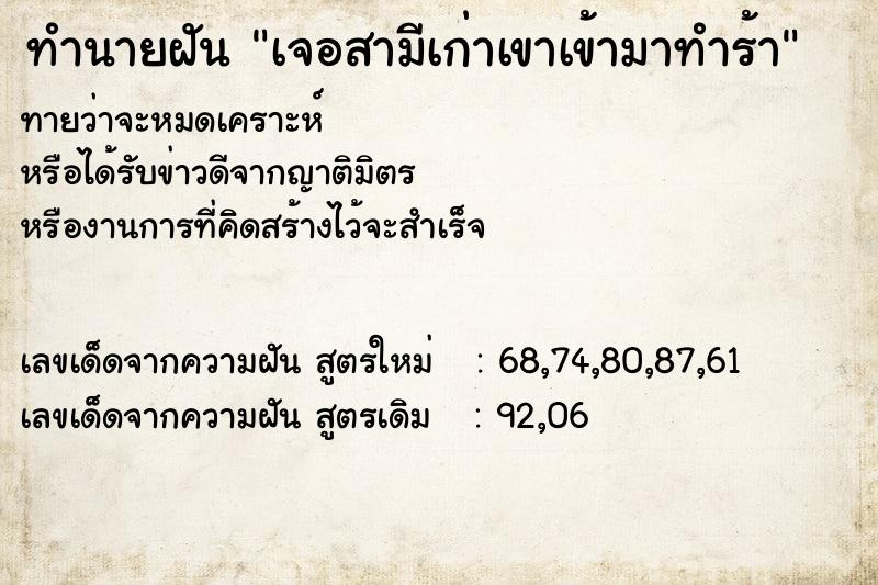 ทำนายฝันทำนายฝันเจอสามีเก่าเขาเข้ามาทำร้า