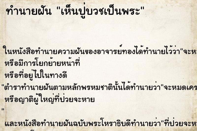 ทำนายฝัน เห็นปู่บวชเป็นพระ ทำนายฝัน เห็นปู่บวชเป็นพระ
