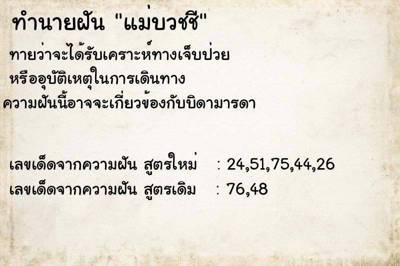 ทำนายฝัน แม่บวชชี ทำนายฝัน แม่บวชชี