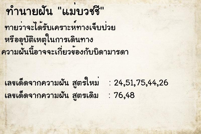 ทำนายฝัน แม่บวชชี ตำราโบราณ แม่นที่สุดในโลก