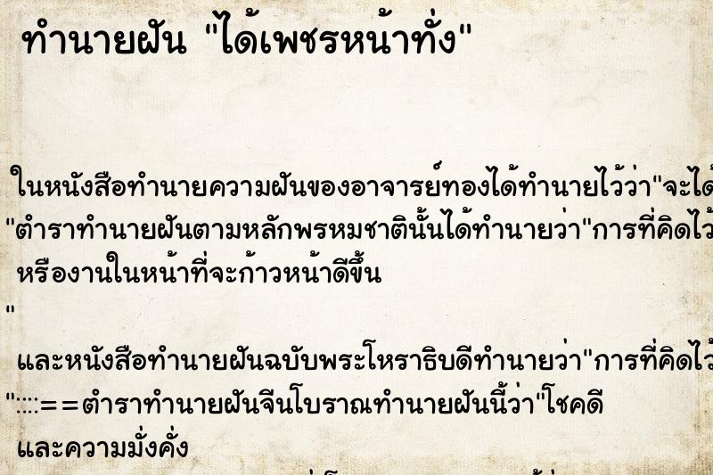 ทำนายฝันทำนายฝันได้เพชรหน้าทั่ง