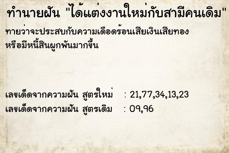 ทำนายฝันทำนายฝันได้แต่งงานใหม่กับสามีคนเดิม