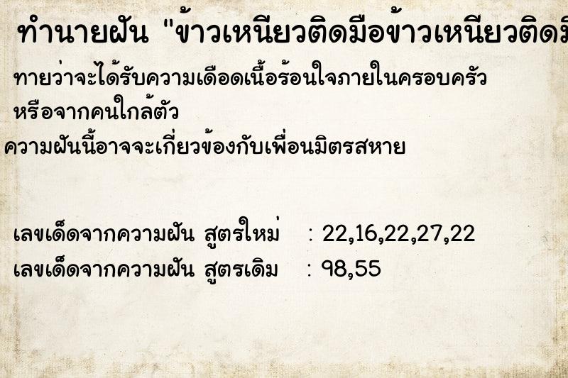 ทำนายฝัน ข้าวเหนียวติดมือข้าวเหนียวติดมือ