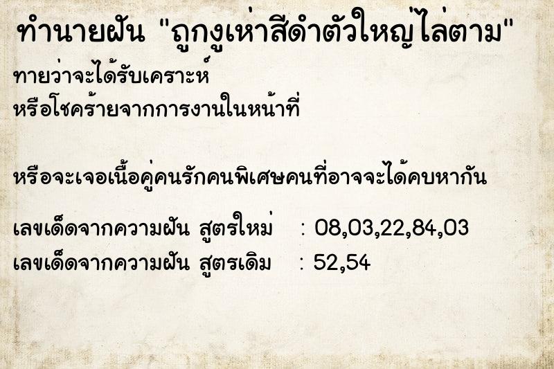 ทำนายฝันถูกงูเห่าสีดำตัวใหญ่ไล่ตาม ทำนายฝันทำนายฝันถูกงูเห่าสีดำตัวใหญ่ไล่ตาม
