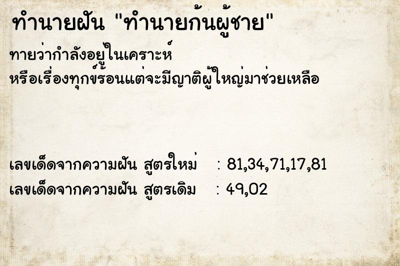 ทำนายฝันทำนายก้นผู้ชาย ทำนายฝันทำนายฝันทำนายก้นผู้ชาย