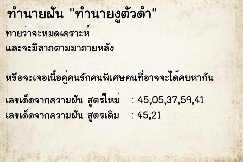 ทำนายฝันทำนายฝันทำนายงูตัวดํา