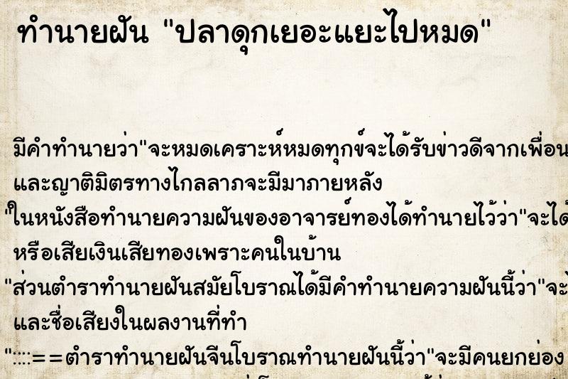 ทำนายฝันปลาดุกเยอะแยะไปหมด ทำนายฝันทำนายฝันปลาดุกเยอะแยะไปหมด
