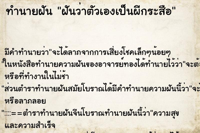 ทำนายฝัน ฝันว่าตัวเองเป็นผีกระสือ ทำนายฝัน ฝันว่าตัวเองเป็นผีกระสือ