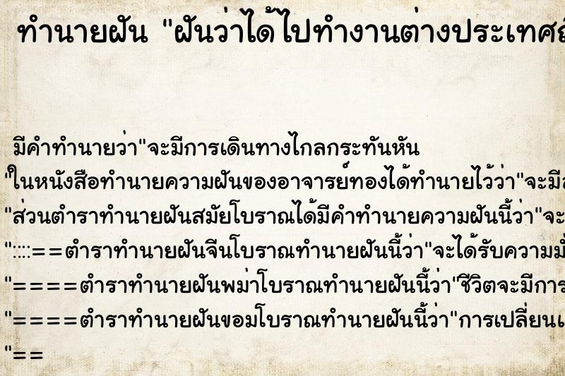 ทำนายฝัน ฝันว่าได้ไปทำงานต่างประเทศญี่ปุ่น ทำนายฝัน ฝันว่าได้ไปทำงานต่างประเทศญี่ปุ่น