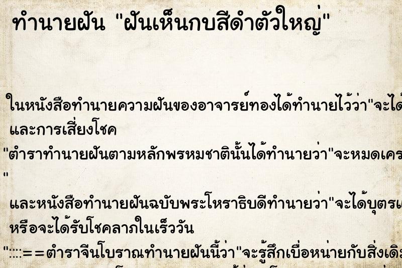 ทำนายฝันฝันเห็นกบสีดำตัวใหญ่ ทำนายฝันทำนายฝันฝันเห็นกบสีดำตัวใหญ่