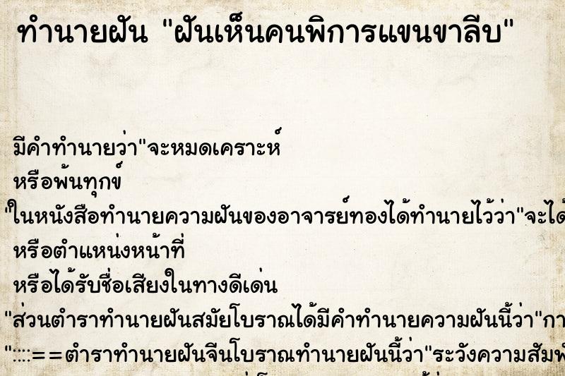 ทำนายฝัน ฝันเห็นคนพิการแขนขาลีบ ทำนายฝัน ฝันเห็นคนพิการแขนขาลีบ