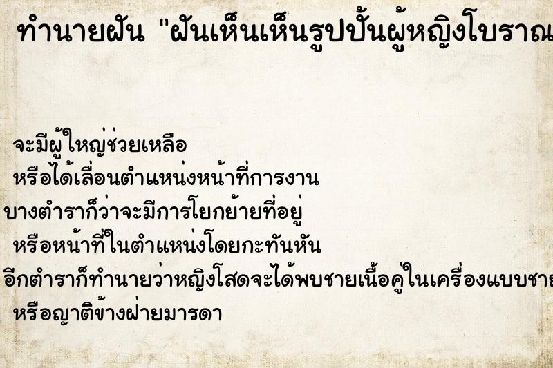ทำนายฝัน ฝันเห็นเห็นรูปปั้นผู้หญิงโบราณ ทำนายฝัน ฝันเห็นเห็นรูปปั้นผู้หญิงโบราณ
