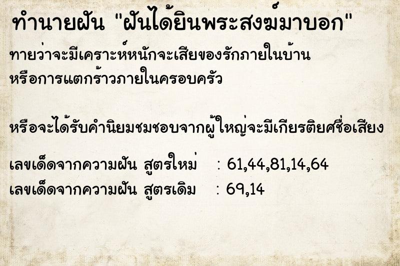ทำนายฝันทำนายฝันฝันได้ยินพระสงฆ์มาบอก