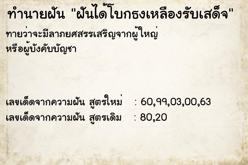 ทำนายฝันฝันได้โบกธงเหลืองรับเสด็จ ทำนายฝันทำนายฝันฝันได้โบกธงเหลืองรับเสด็จ