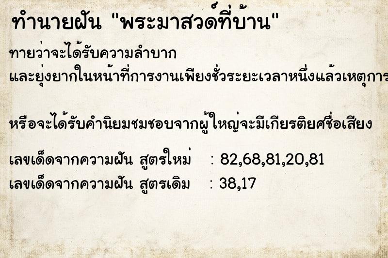 ทำนายฝันพระมาสวด์ที่บ้าน ทำนายฝันทำนายฝันพระมาสวด์ที่บ้าน