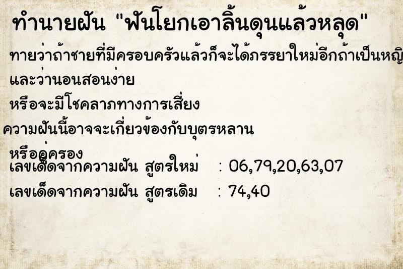 ทำนายฝันทำนายฝันฟันโยกเอาลิ้นดุนแล้วหลุด