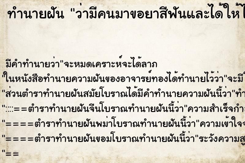 ทำนายฝันว่ามีคนมาขอยาสีฟันและได้ให้ไป ทำนายฝันทำนายฝันว่ามีคนมาขอยาสีฟันและได้ให้ไป