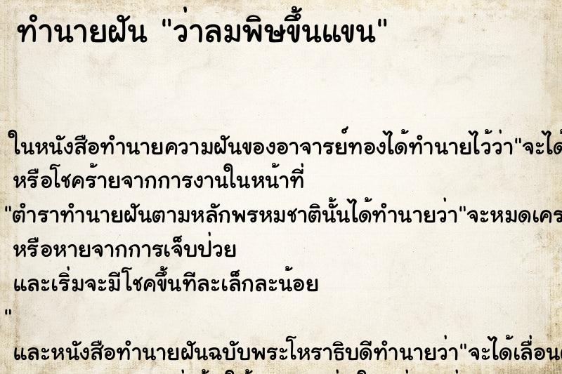 ทำนายฝันว่าลมพิษขึ้นแขน ทำนายฝันทำนายฝันว่าลมพิษขึ้นแขน