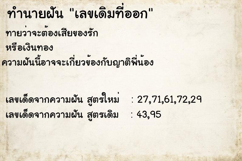 ทำนายฝันเลขเดิมที่ออก ทำนายฝันทำนายฝันเลขเดิมที่ออก