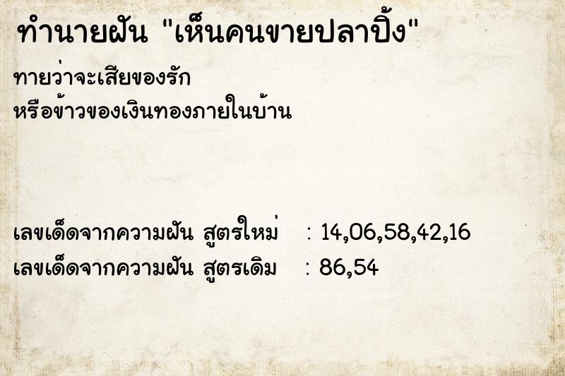 ทำนายฝันทำนายฝันเห็นคนขายปลาปิ้ง