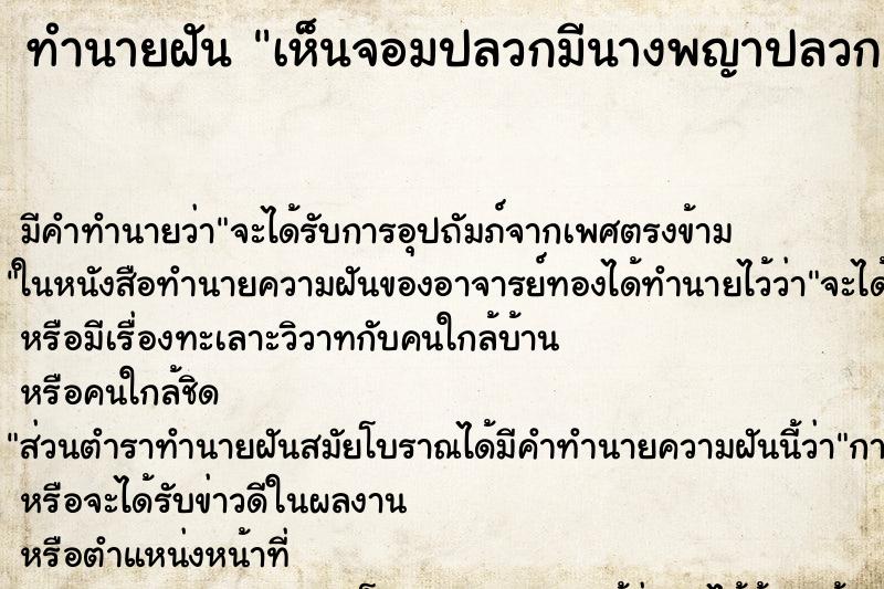 ทำนายฝันทำนายฝันเห็นจอมปลวกมีนางพญาปลวก