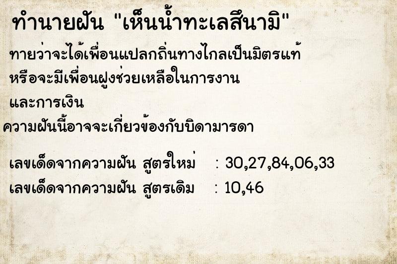 ทำนายฝัน เห็นน้ำทะเลสึนามิ ทำนายฝัน เห็นน้ำทะเลสึนามิ