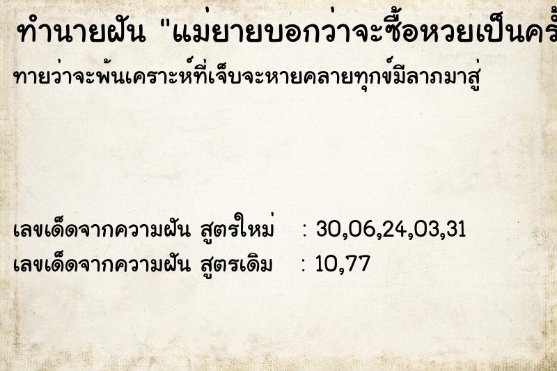 ทำนายฝันแม่ยายบอกว่าจะซื้อหวยเป็นครั้งสุดท้าย ทำนายฝันทำนายฝันแม่ยายบอกว่าจะซื้อหวยเป็นครั้งสุดท้าย