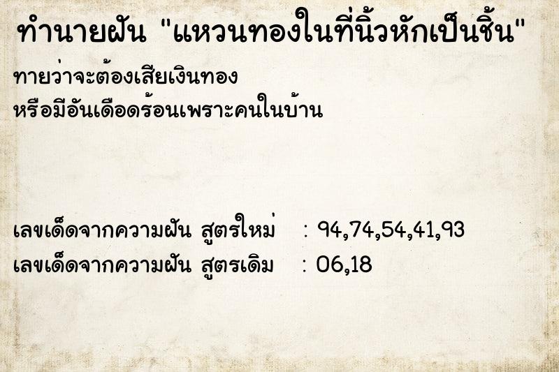 ทำนายฝัน แหวนทองในที่นิ้วหักเป็นชิ้น