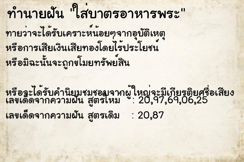 ทำนายฝัน ใส่บาตรอาหารพระ ทำนายฝัน ใส่บาตรอาหารพระ