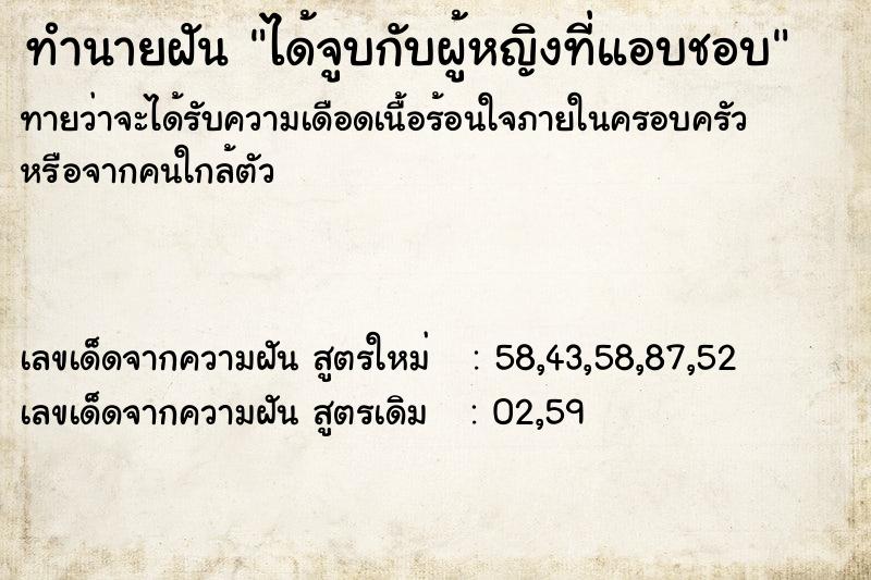 ทำนายฝันทำนายฝันได้จูบกับผู้หญิงที่แอบชอบ