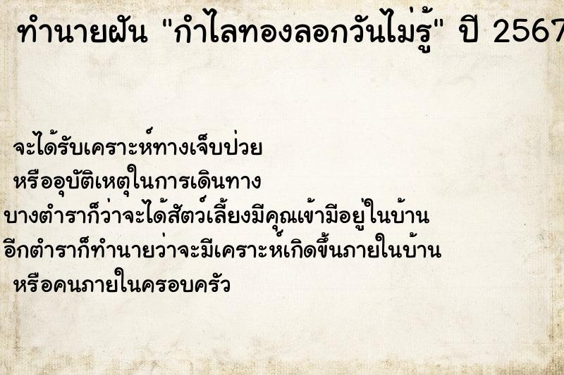 ทำนายฝันทำนายฝันกำไลทองลอกวันไม่รู้