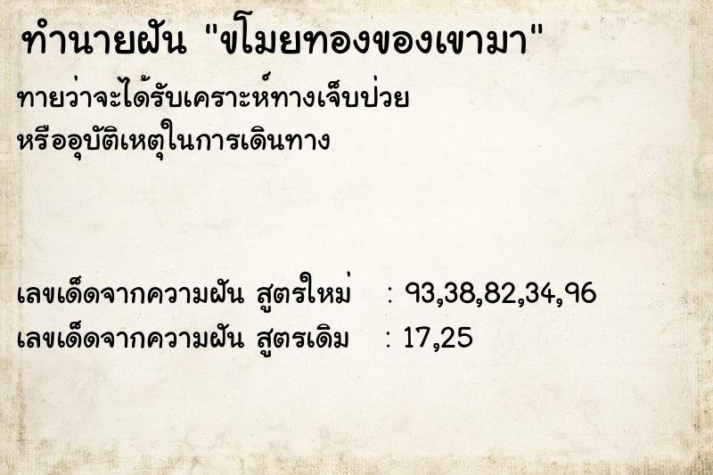 ทำนายฝัน ขโมยทองของเขามา