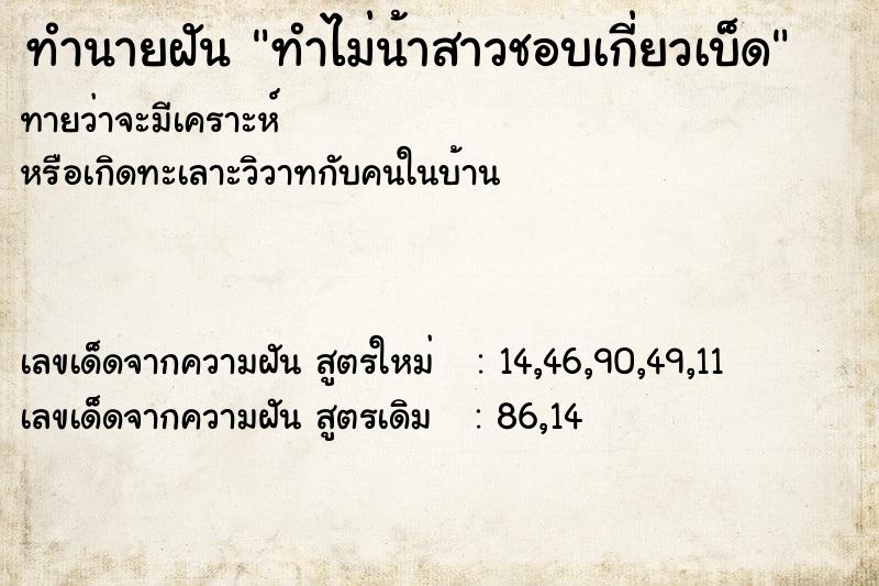 ทำนายฝันทำไม่น้าสาวชอบเกี่ยวเบ็ด ทำนายฝันทำนายฝันทำไม่น้าสาวชอบเกี่ยวเบ็ด