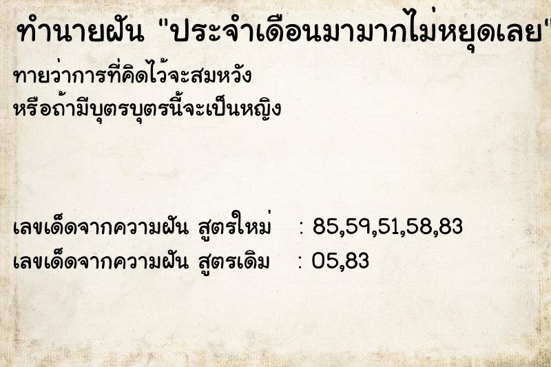 ทำนายฝัน ประจำเดือนมามากไม่หยุดเลย ทำนายฝัน ประจำเดือนมามากไม่หยุดเลย
