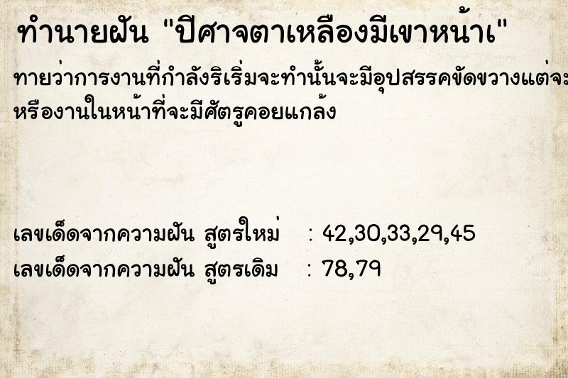 ทำนายฝันทำนายฝันปีศาจตาเหลืองมีเขาหน้าà