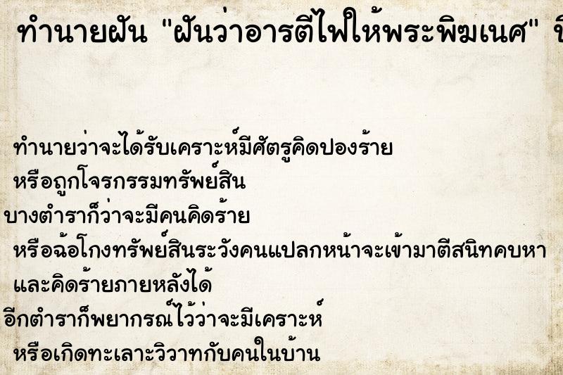 ทำนายฝัน ฝันว่าอารตีไฟให้พระพิฆเนศ ทำนายฝัน ฝันว่าอารตีไฟให้พระพิฆเนศ