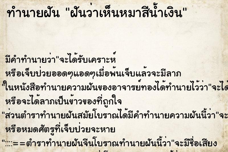 ทำนายฝัน ฝันว่าเห็นหมาสีน้ำเงิน ทำนายฝัน ฝันว่าเห็นหมาสีน้ำเงิน