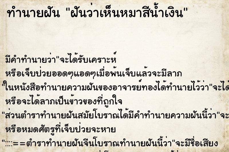 ทำนายฝัน ฝันว่าเห็นหมาสีน้ำเงิน ตำราโบราณ แม่นที่สุดในโลก