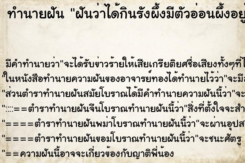 ทำนายฝัน ฝันว่าได้กินรังผึ้งมีตัวอ่อนผึ้งอยู่ด้วย ตำราโบราณ แม่นที่สุดในโลก