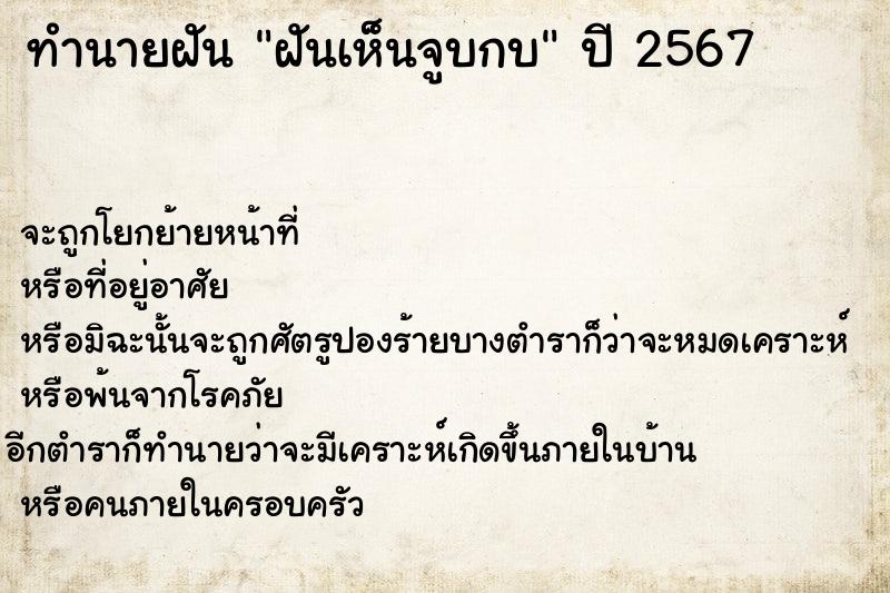 ทำนายฝันทำนายฝันฝันเห็นจูบกบ